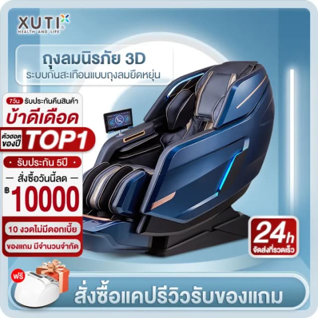 XUTI XT239 เก้าอี้นวดไฟฟ้า SL Track 4D Full Body Massage Chair Zero Gravity folding recliner zero gravity chair เก้าอี้ไฟฟ้า โซฟานวดไฟฟ้า เกรดพรีเมี่ยม ผ่อนคลายขั้นสุด