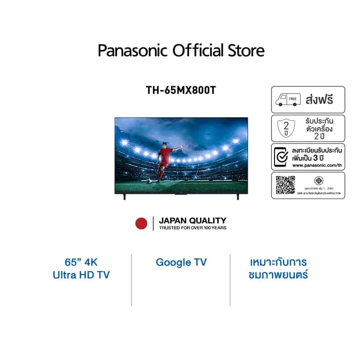 Panasonic TV TH-65MX800T 4K TV ทีวี 65นิ้ว Google TV https://lnwchill.com