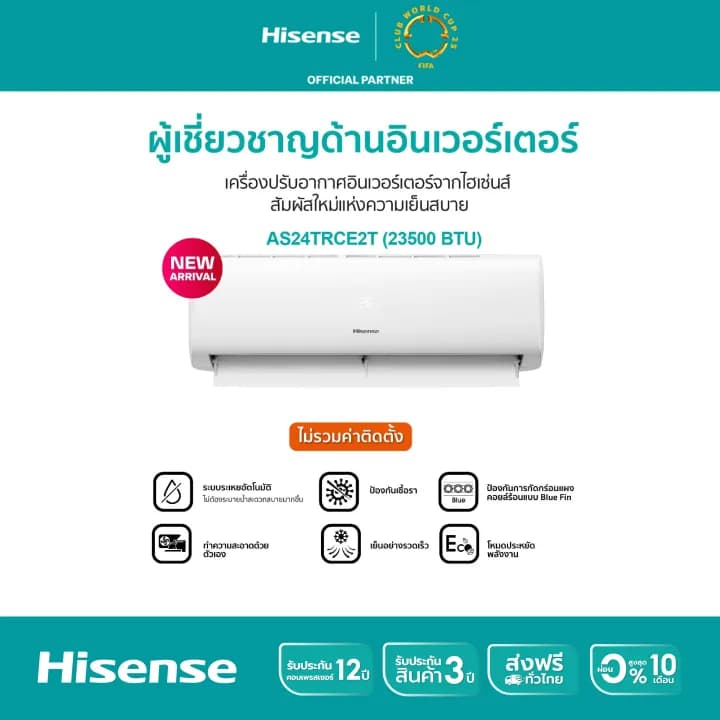 Hisense AS-24TRCE2T CE serie เครื่องปรับอากาศติดผนัง ระบบ Inverter 23000 BTU แอร์ เครื่องปรับอากาศ https://lnwchill.com