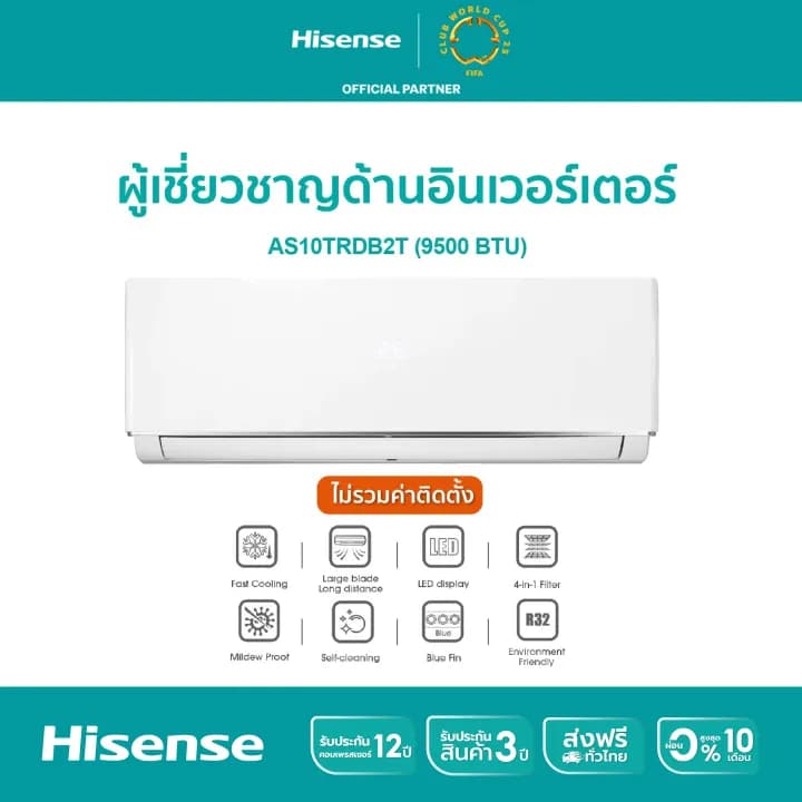 Hisense AS-10TRDB2TT DB serie แอร์ เครื่องปรับอากาศติดผนัง ระบบ Inverter 9500 BTU https://lnwchill.com