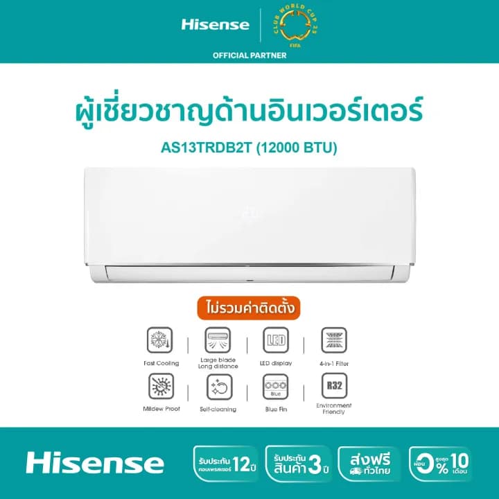 Hisense AS-13TRDB2T DB serie แอร์ เครื่องปรับอากาศติดผนัง ระบบ Inverter 12000 BTU https://lnwchill.com